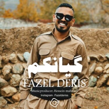 دانلود آهنگ جدید فاضل دریس گیانکم